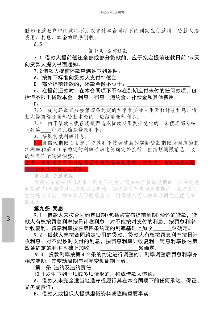 工商银行个人购房借款合同担保合同_第3页
