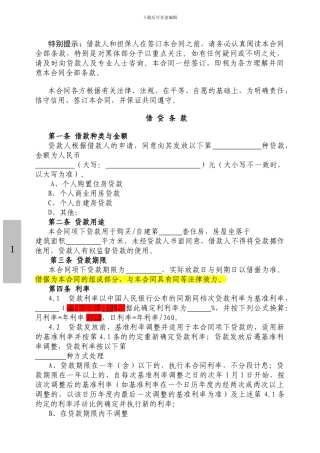 工商银行个人购房借款合同担保合同