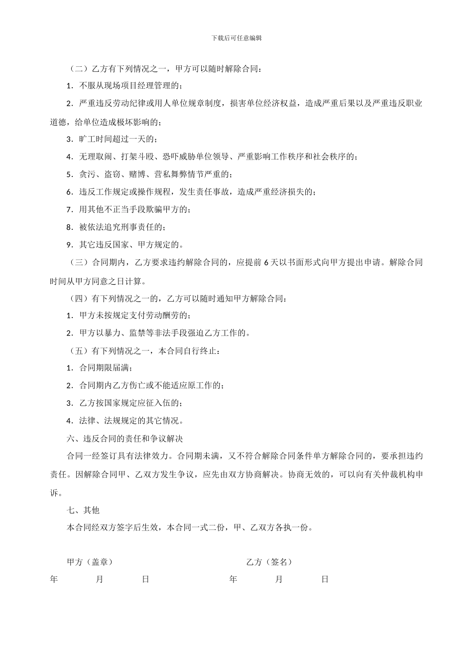 工地临时工劳动合同_第2页