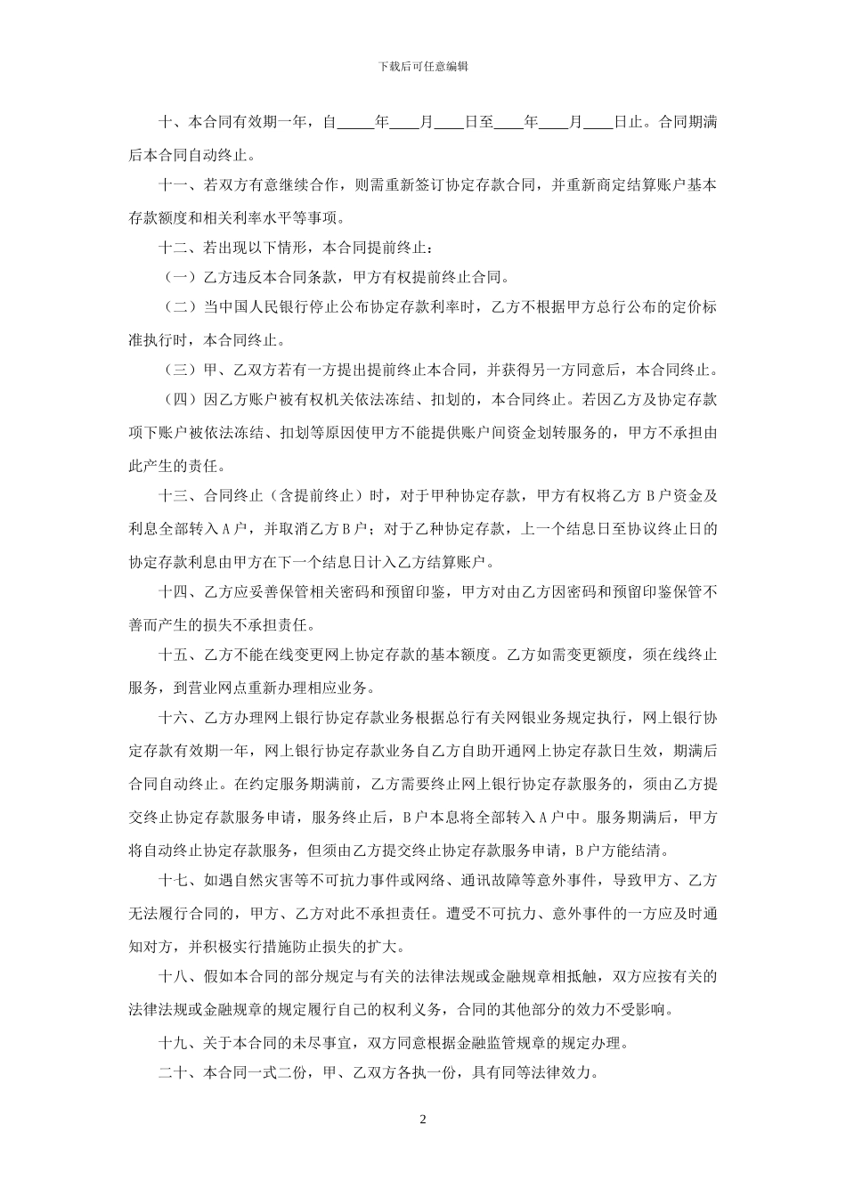 工商银行协定存款合同_第3页
