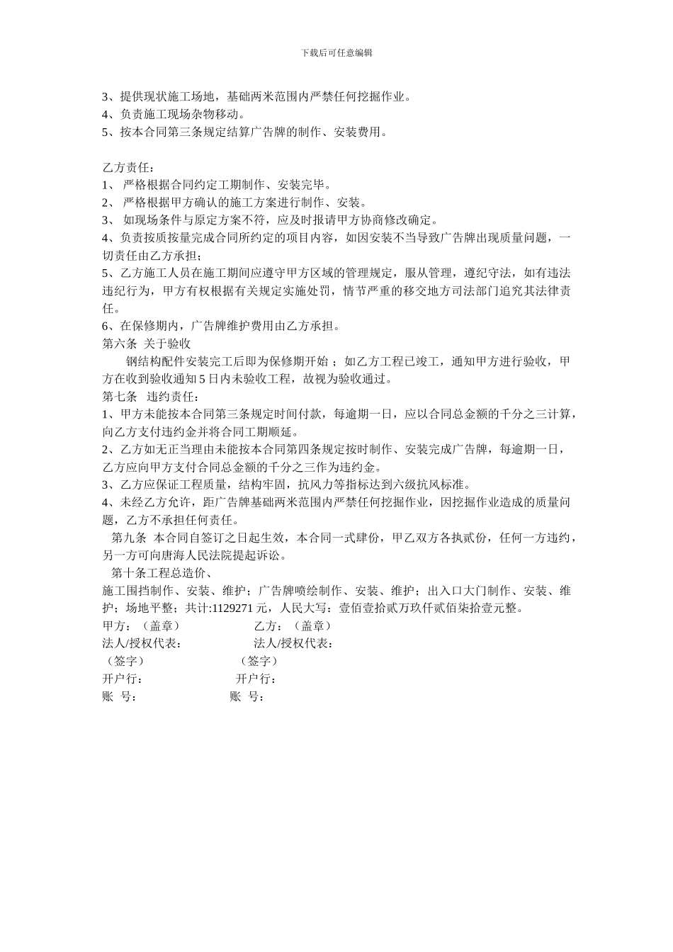 工地围挡广告牌合同_第2页