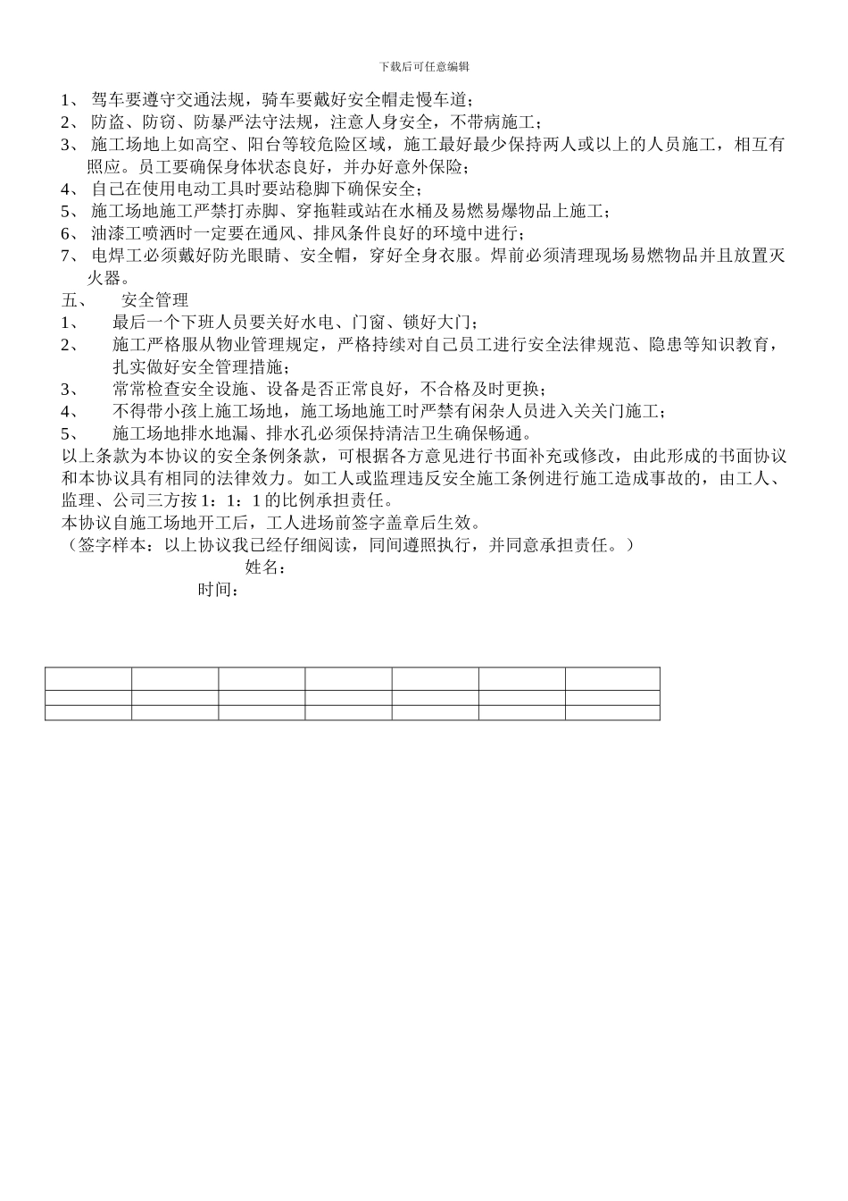 工地安全施工条例协议_第2页