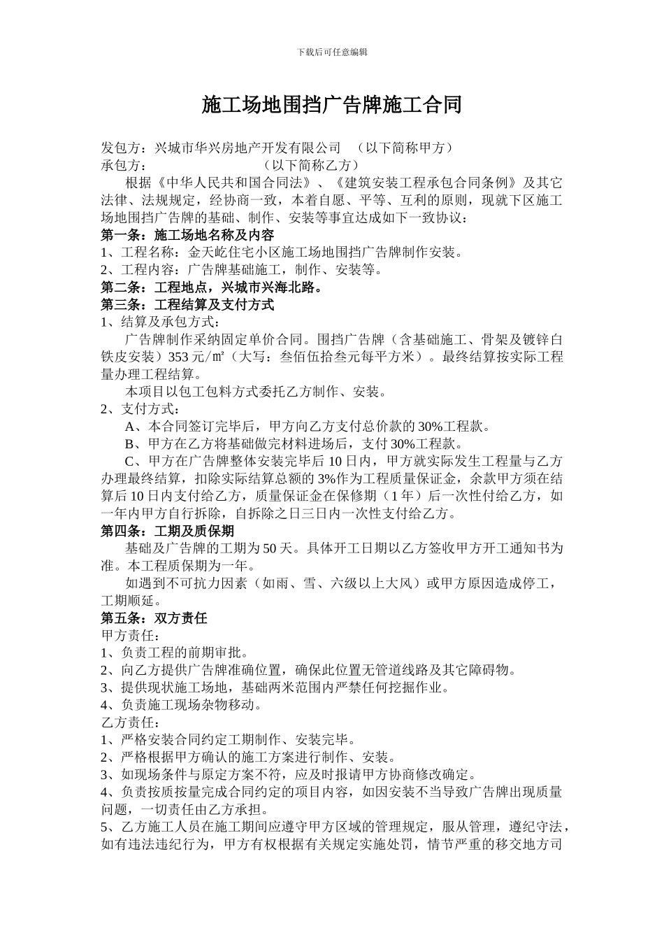 工地围挡施工合同_第1页