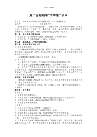 工地围挡施工合同