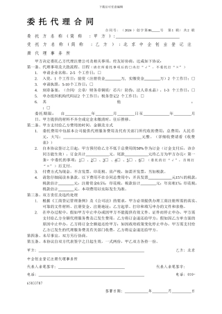 工商-税务注册登记的收费标准---委托代理合同