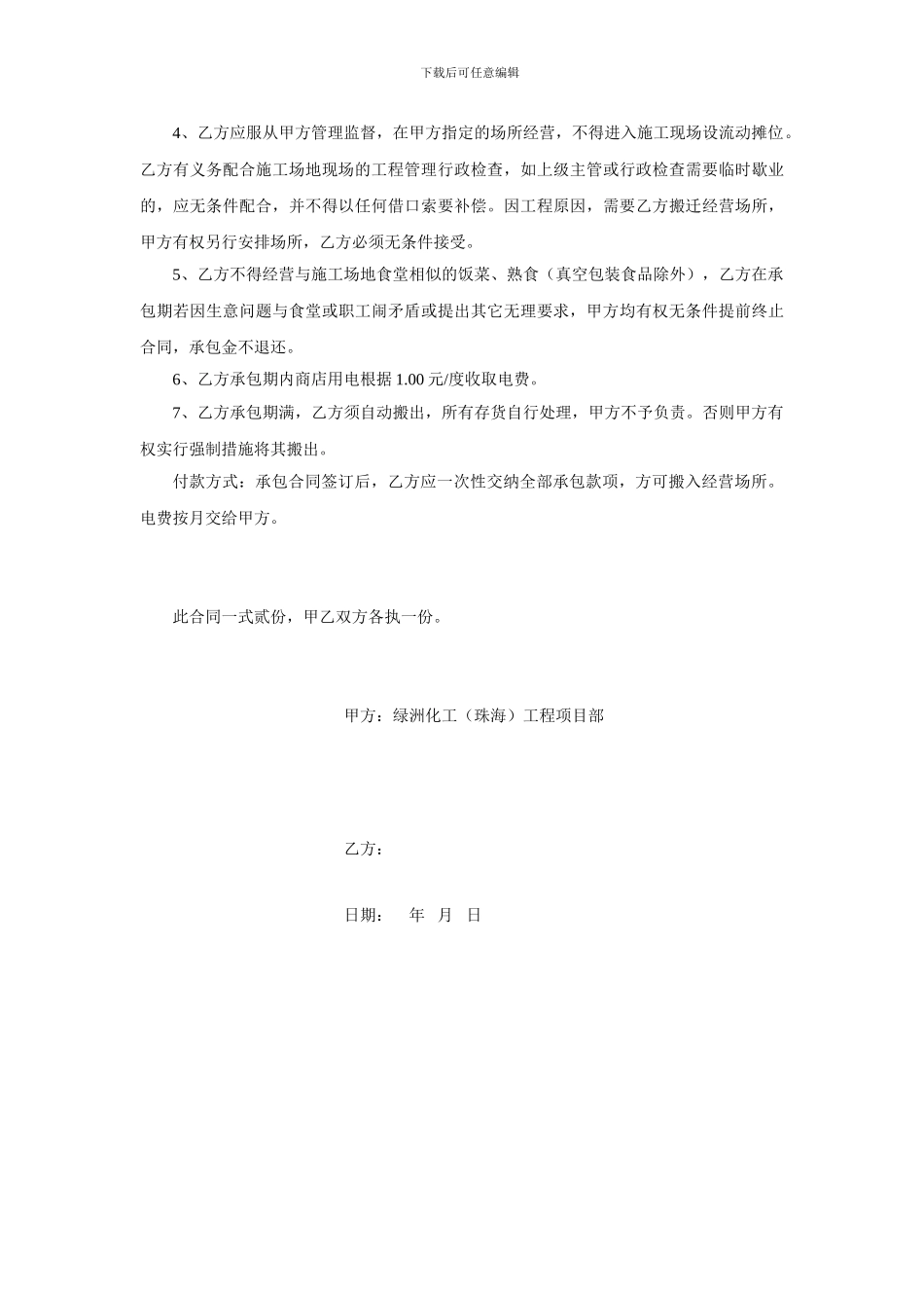 工地小卖部承包合同_第2页