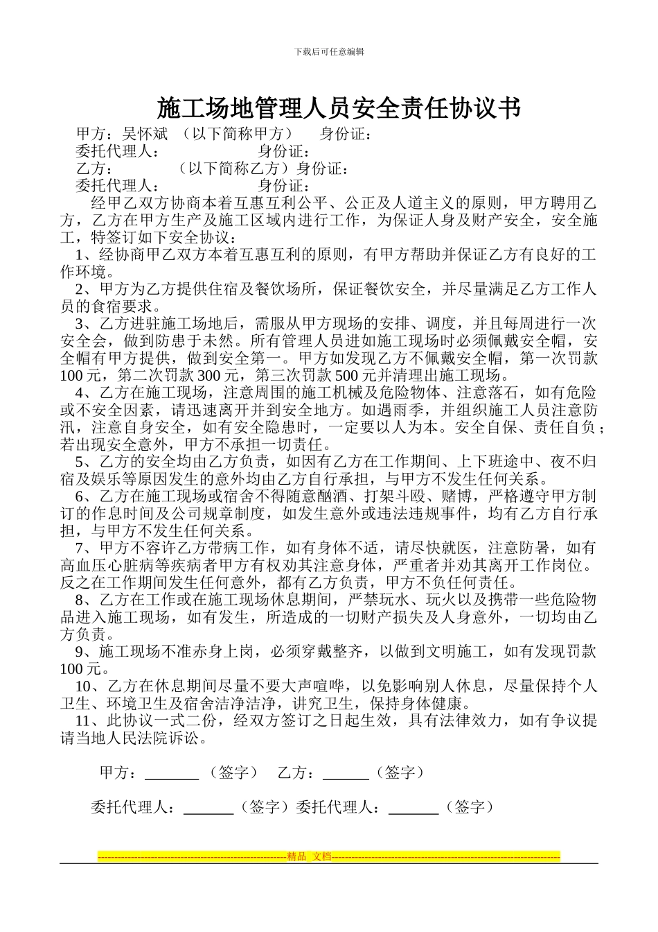 工地施工人员安全责任协议书_第2页