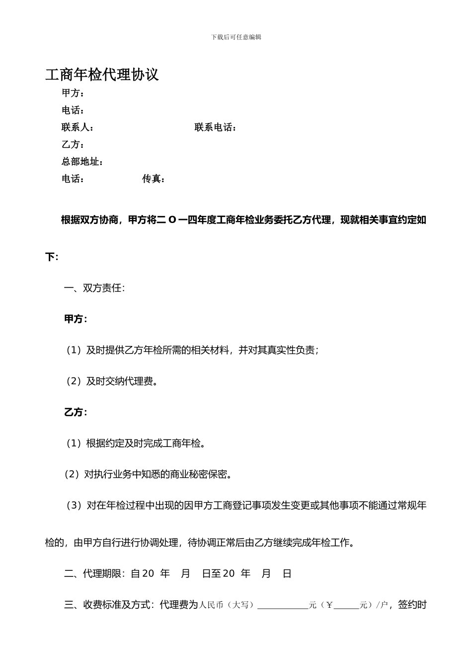 工商年检代理协议_第1页