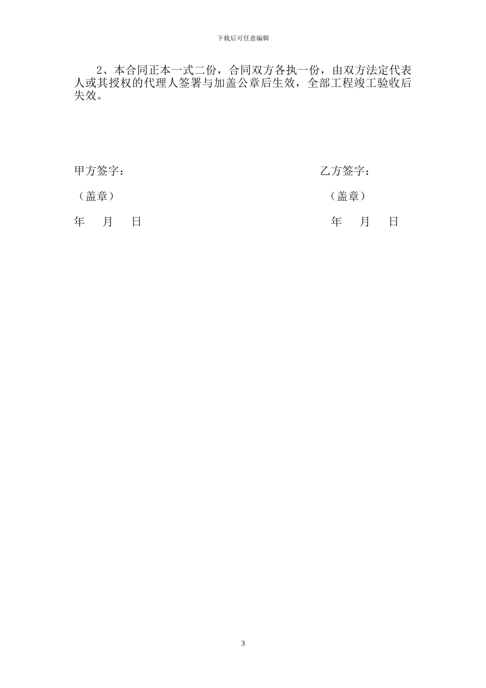 工地施工安全生产合同_第3页