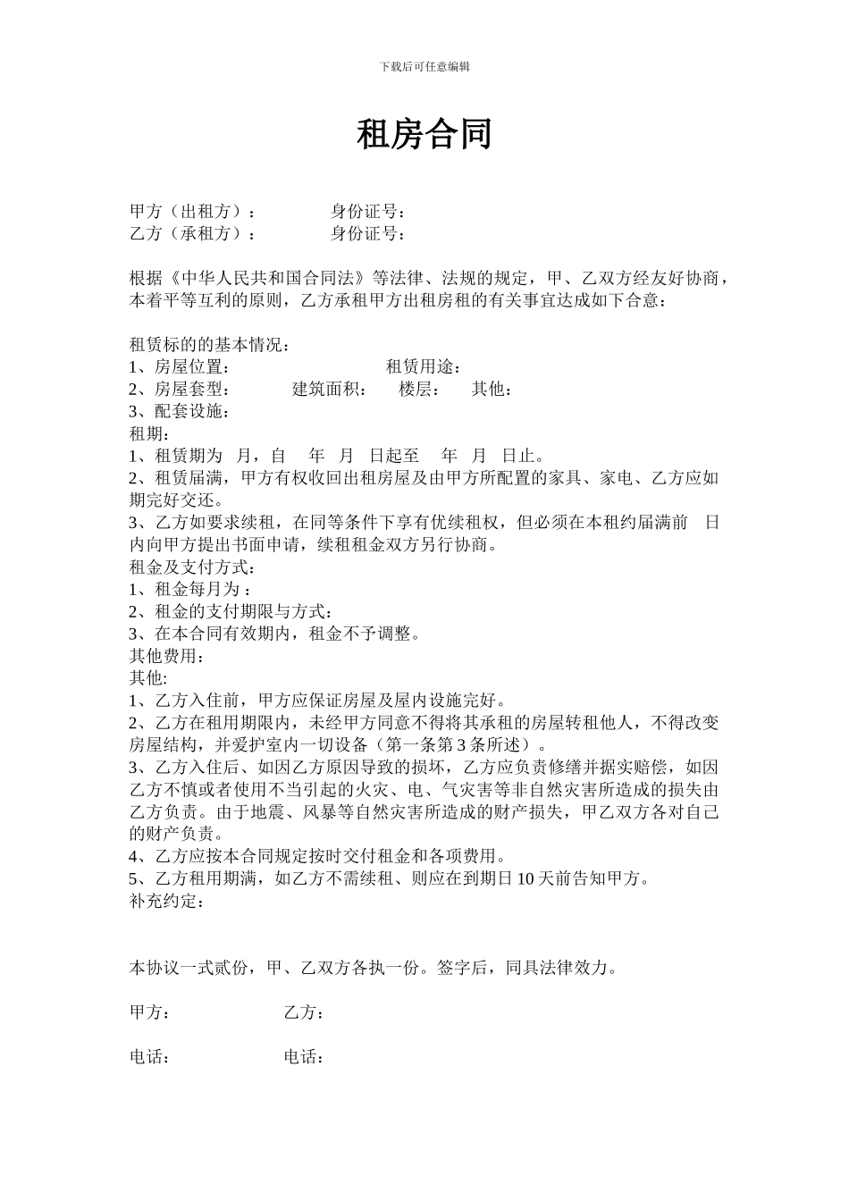工地房屋租赁合同_第1页