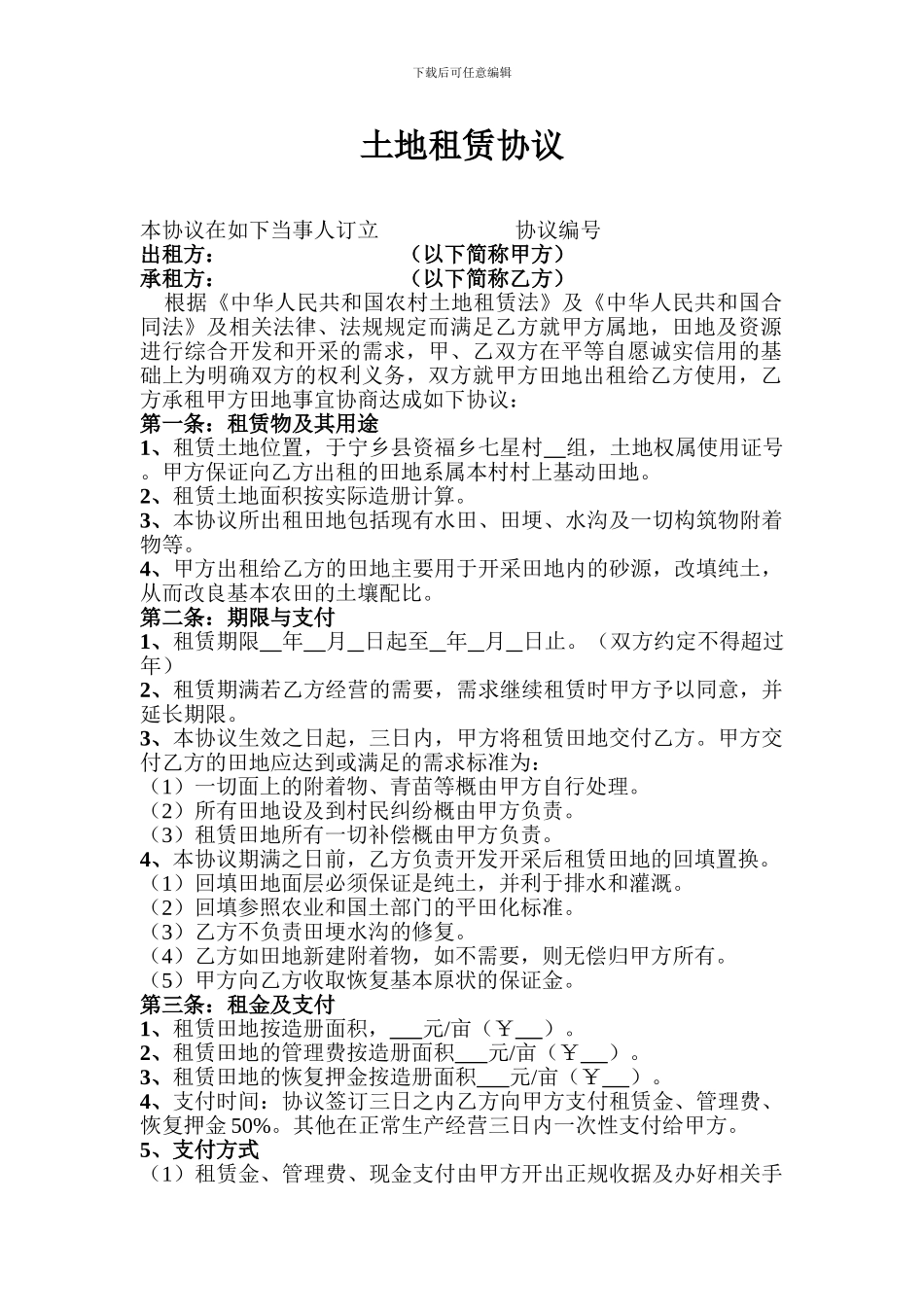 工地租赁协议_第1页