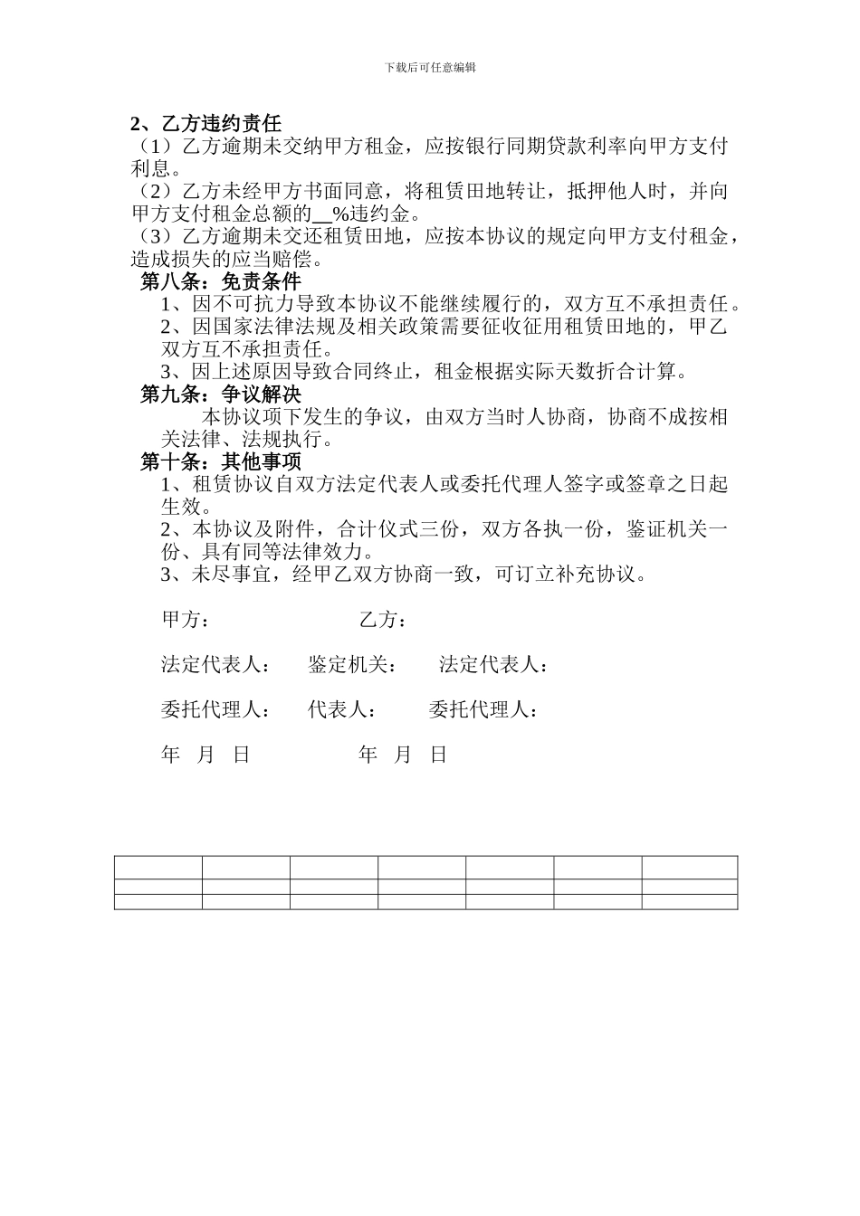 工地租赁协议_第3页