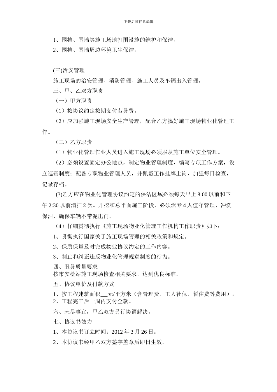 工地物业化管理协议_第2页