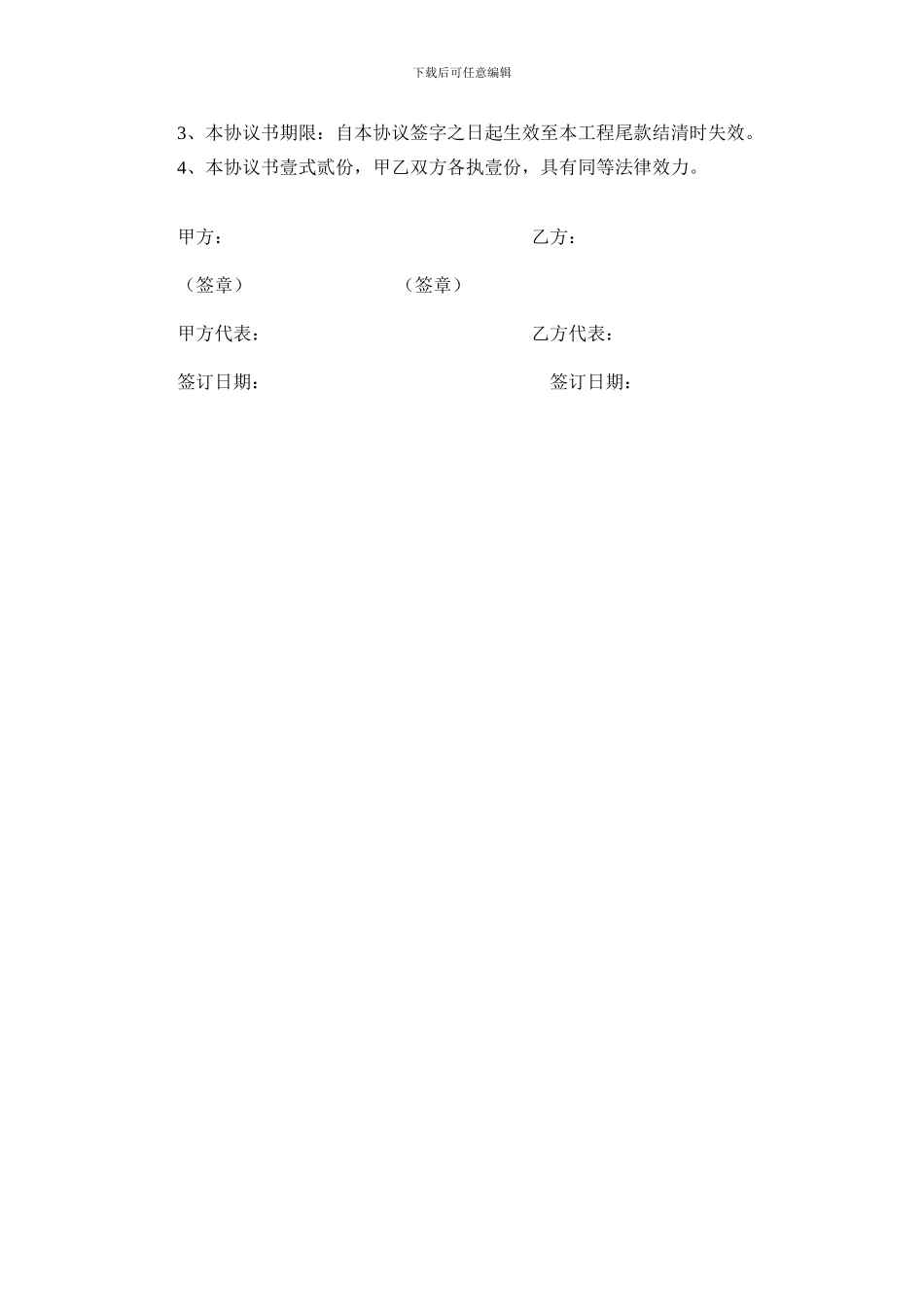 工地物业化管理协议_第3页