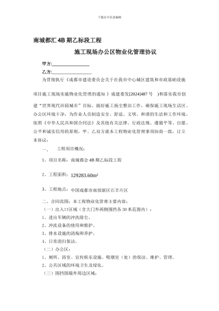 工地物业化管理协议