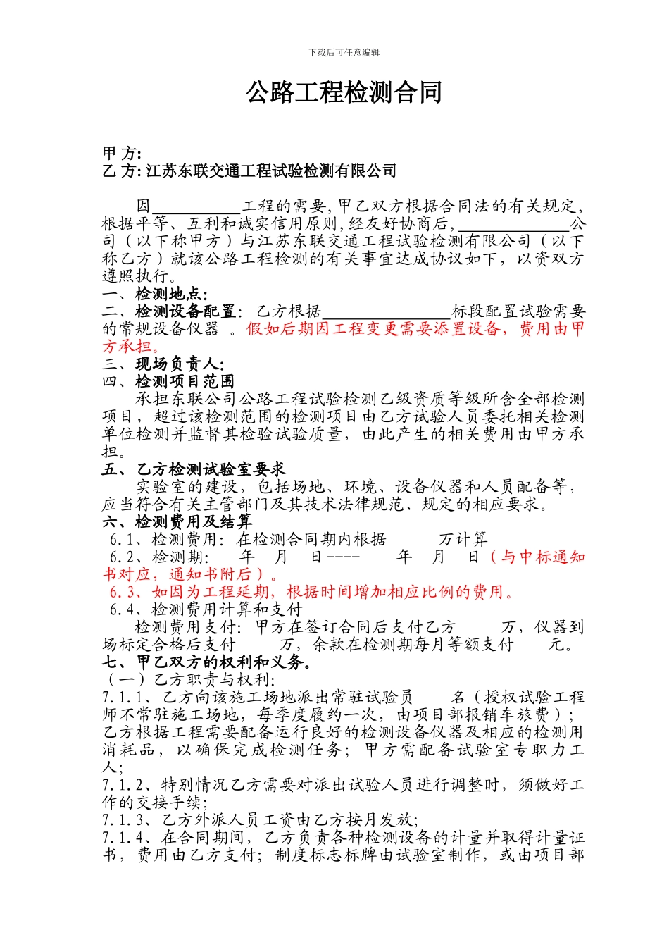 工地试验室检测合同样本_第1页