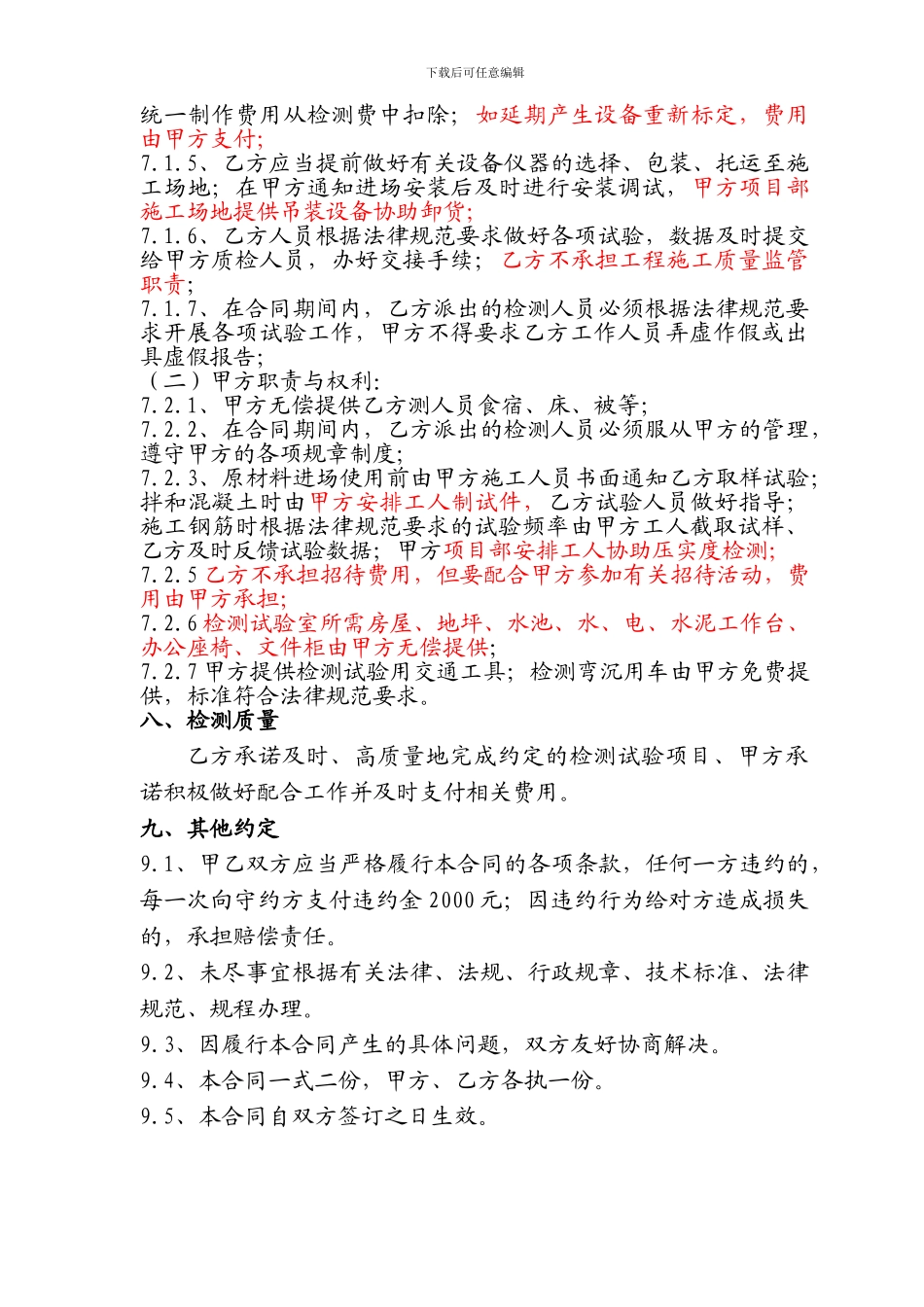 工地试验室检测合同样本_第2页