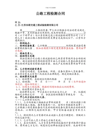 工地试验室检测合同样本