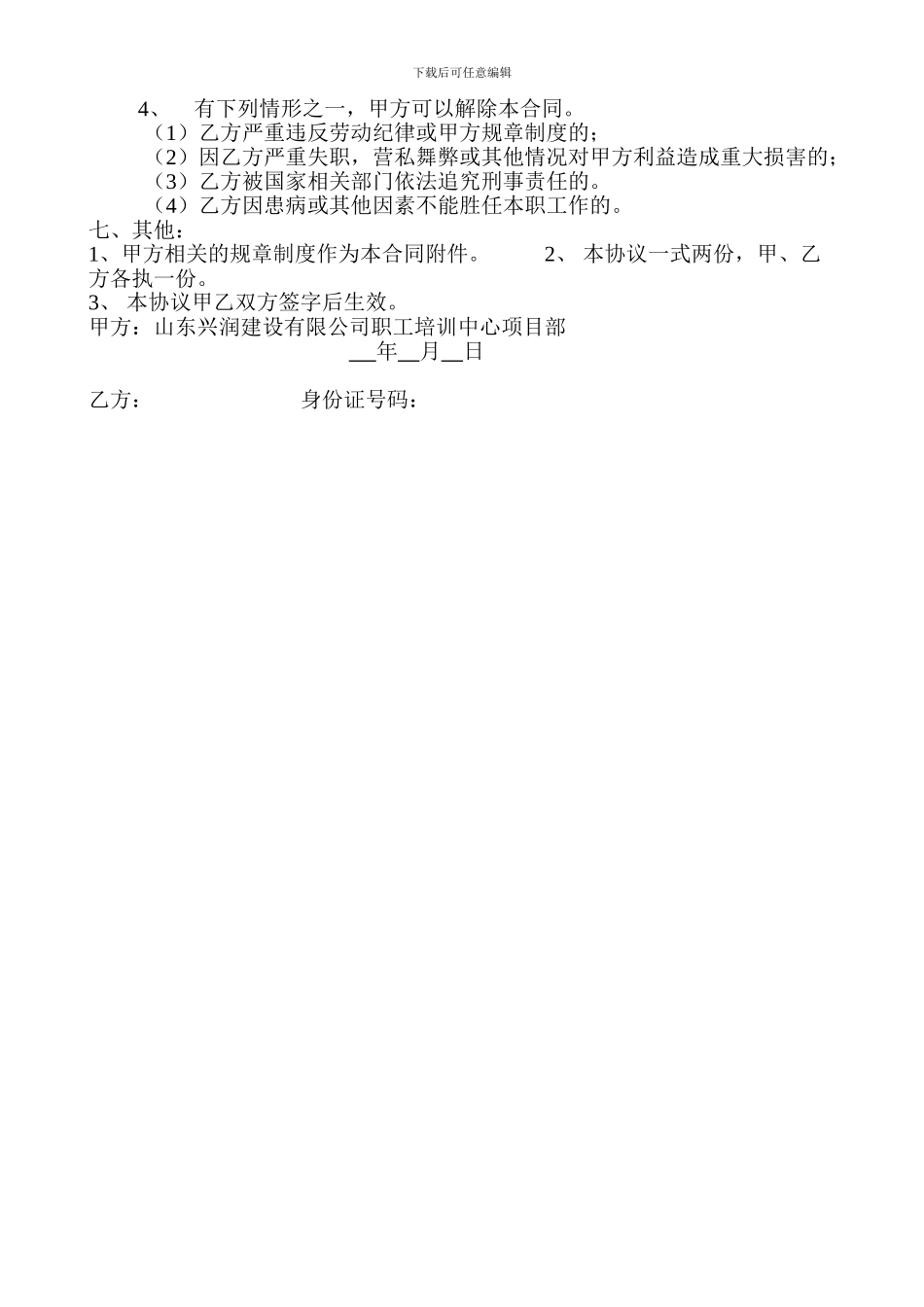 工地门卫聘用劳动协议_第2页