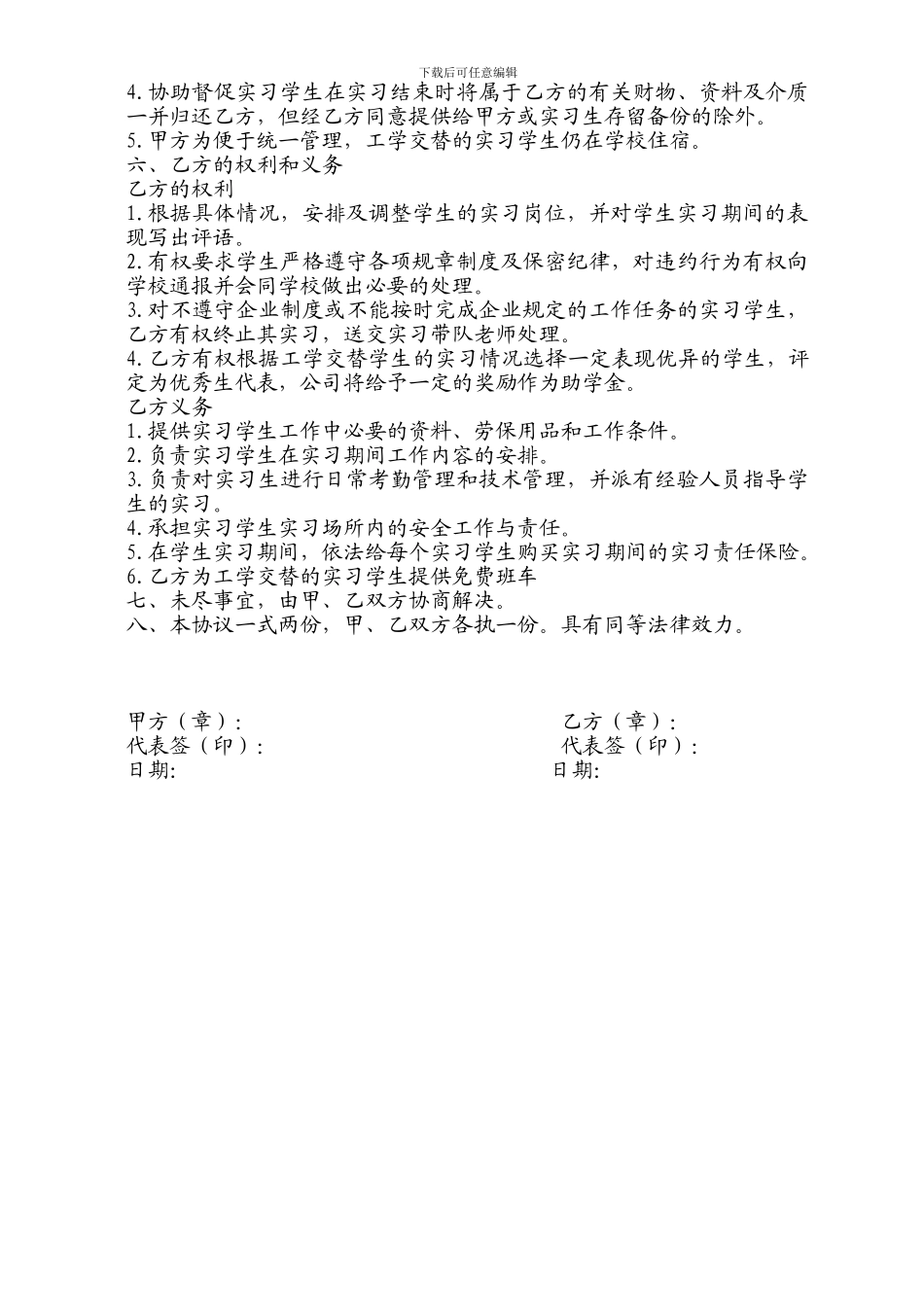 工学交替实习协议_第2页