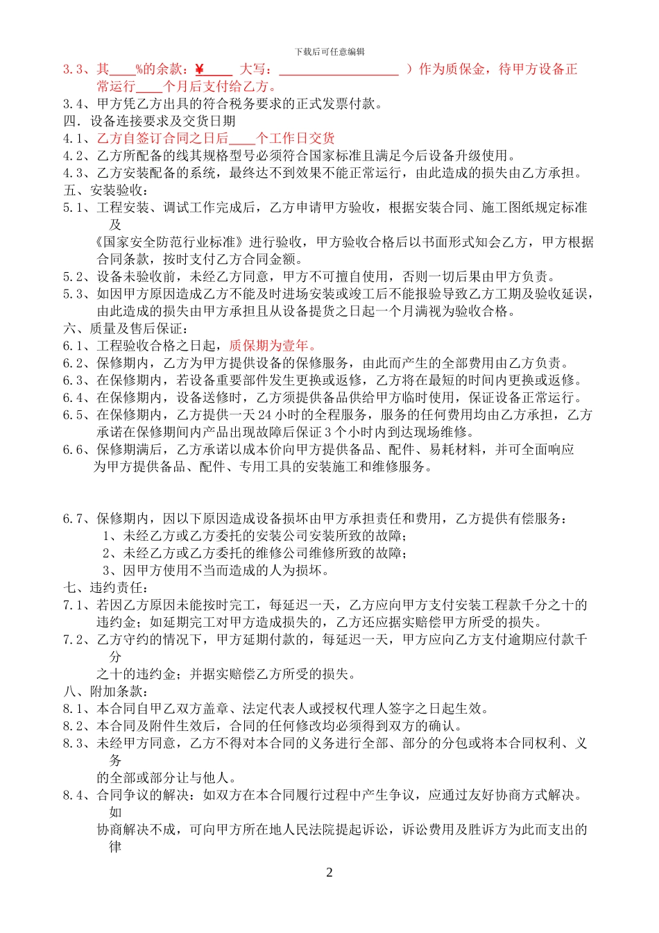 工商银行监控系统合同20240411_第2页