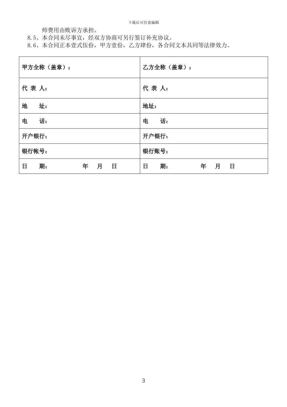 工商银行监控系统合同20240411_第3页