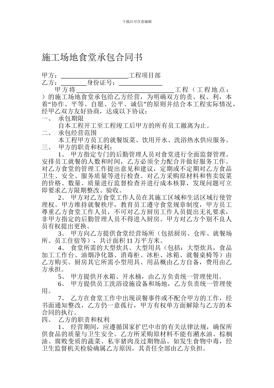工地食堂承包合同书_第1页