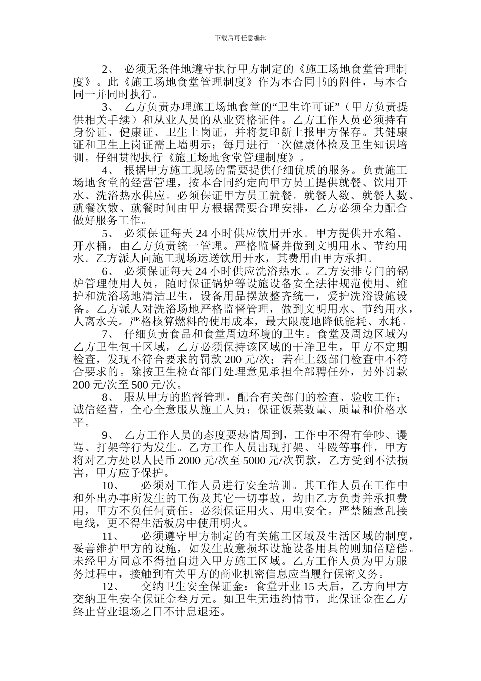 工地食堂承包合同书_第2页