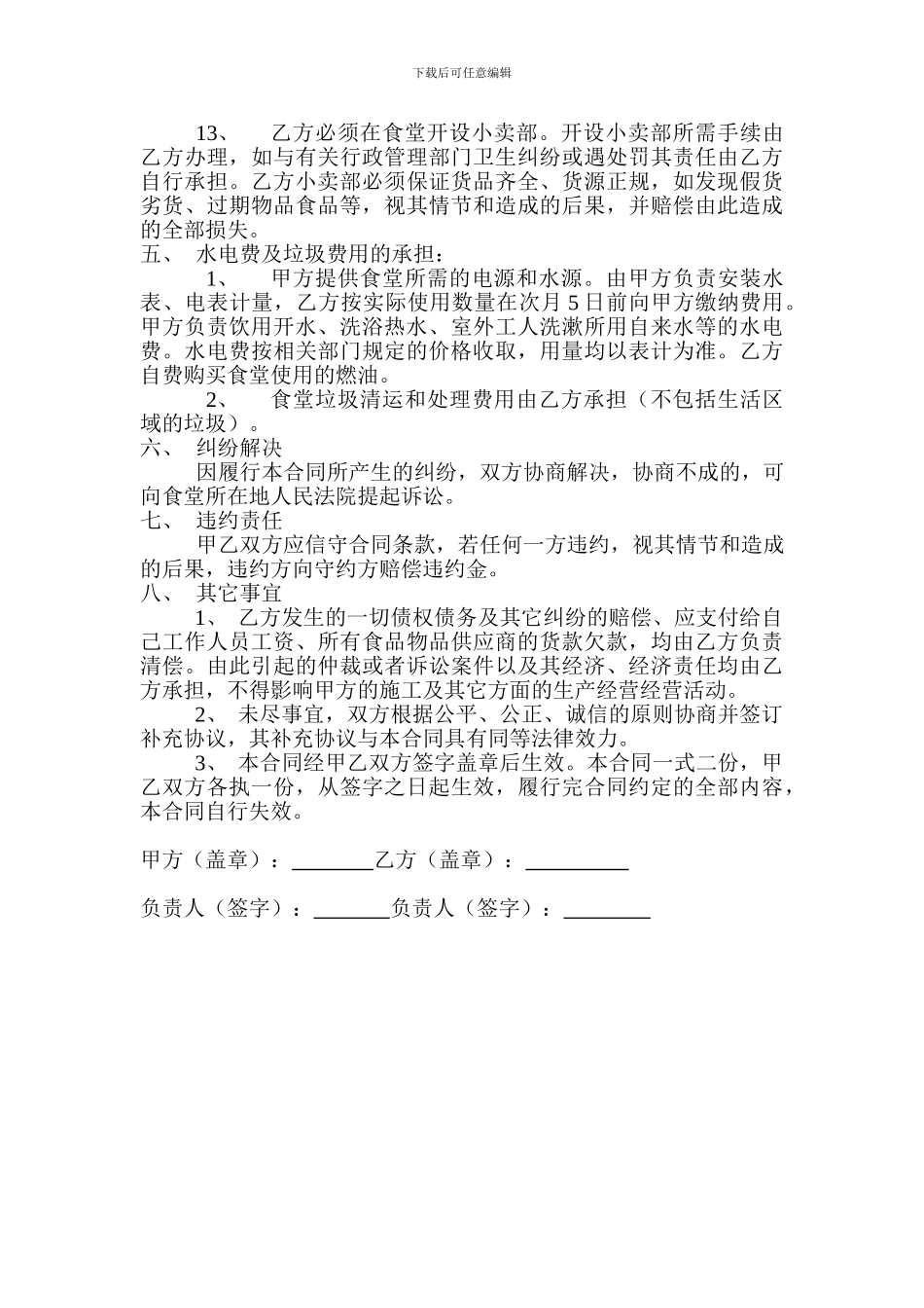 工地食堂承包合同书_第3页