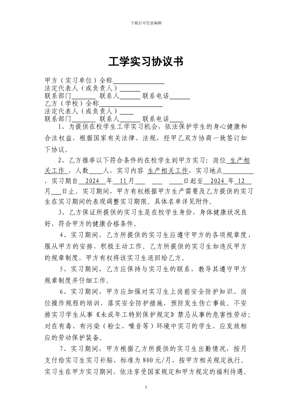 工学实习协议书_第1页