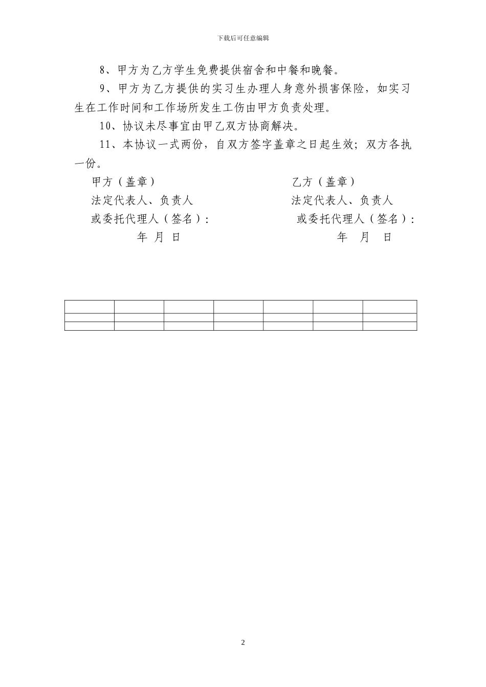 工学实习协议书_第2页