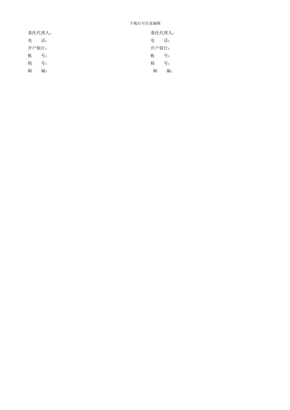 工矿产品买卖合同_第2页