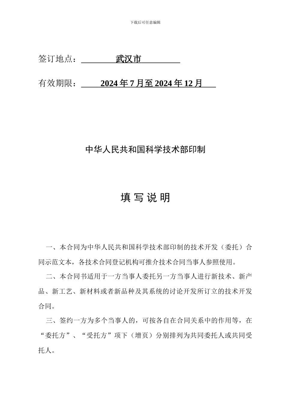 工控机开发合同_第2页