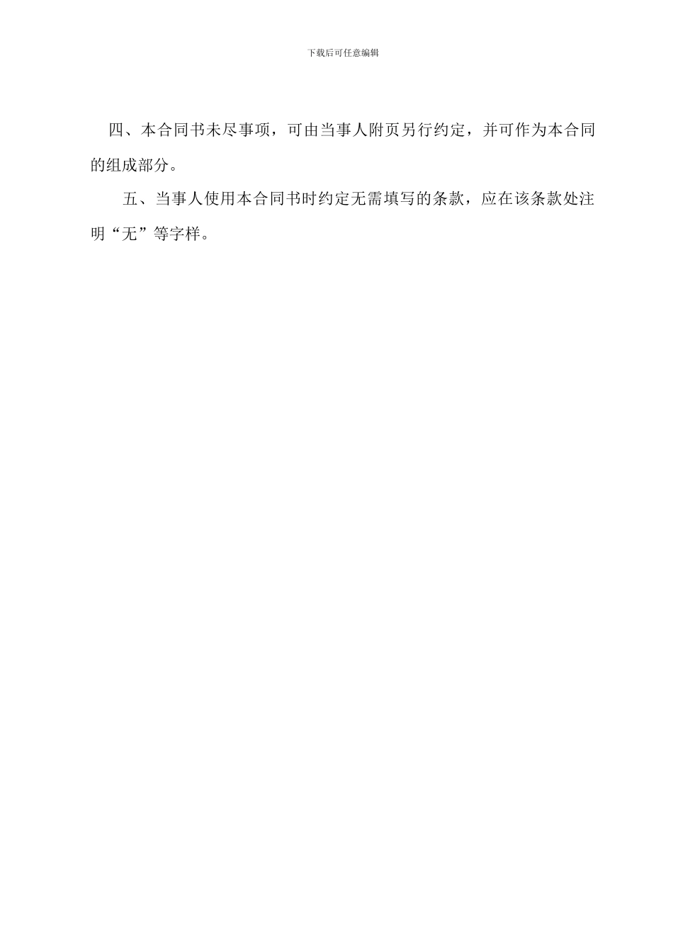 工控机开发合同_第3页