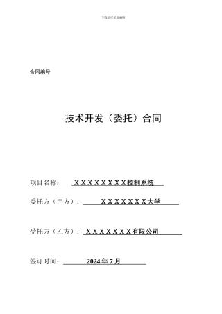 工控机开发合同