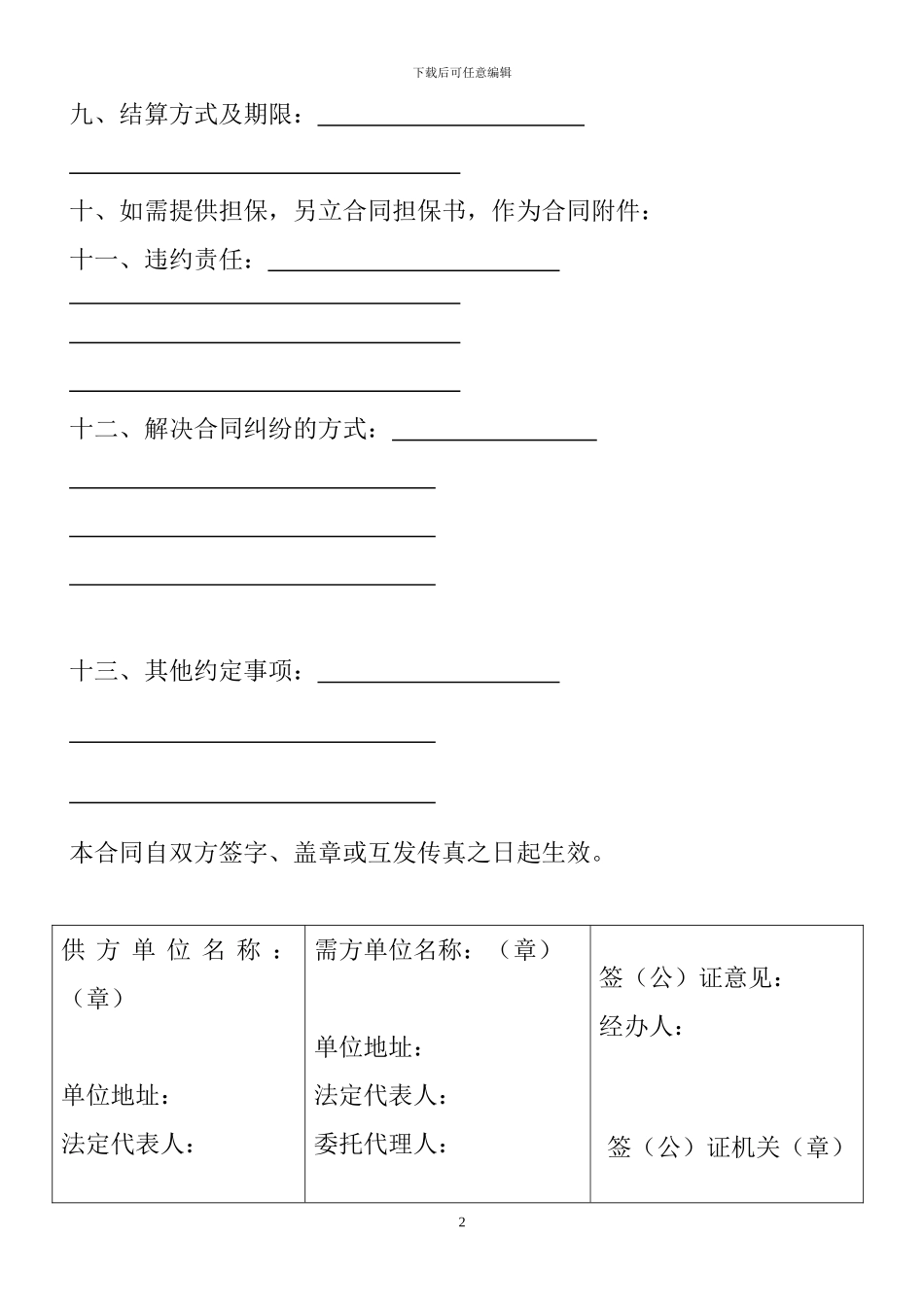 工矿产品购销合同(1)_第2页