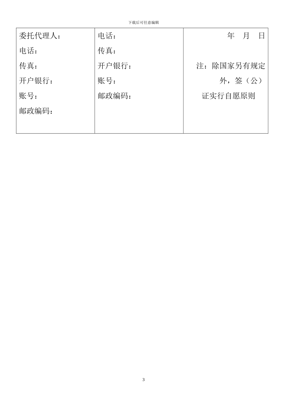 工矿产品购销合同(1)_第3页