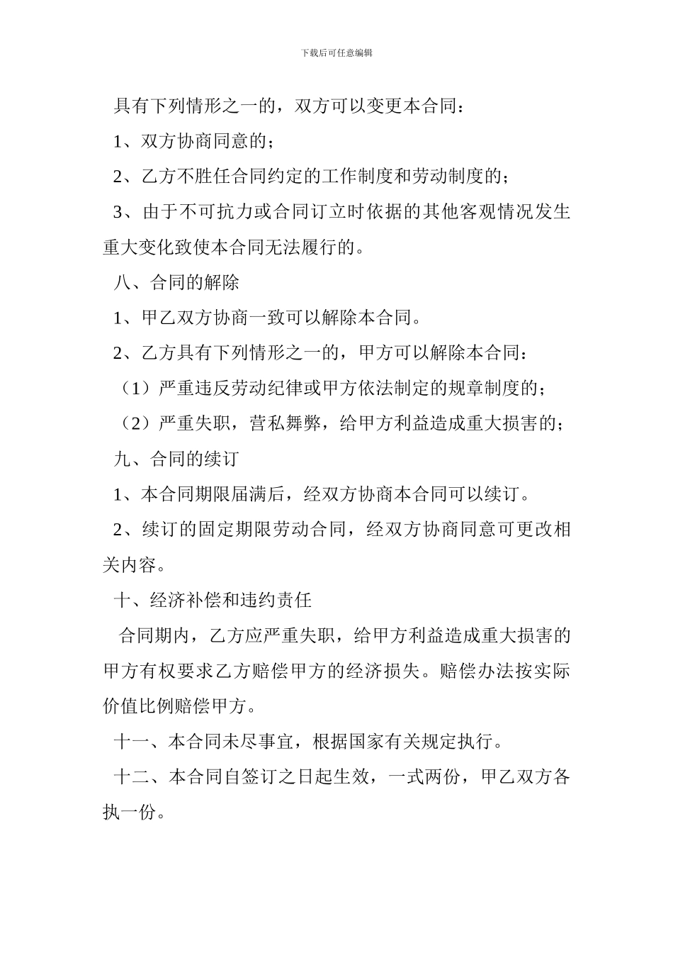 工地门卫劳动合同1_第3页