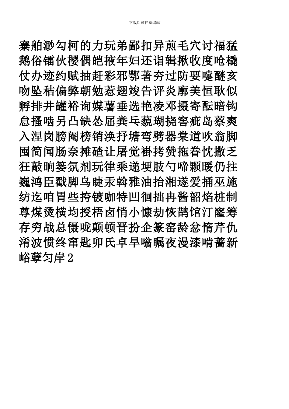 工地门卫聘用协议.doc_第1页