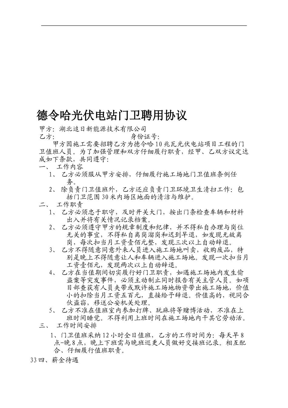 工地门卫聘用协议.doc_第2页