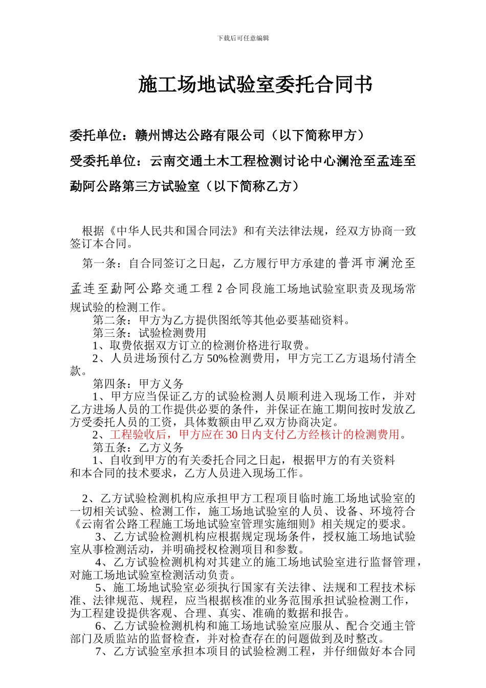 工地试验室试验检测委托合同书_第2页