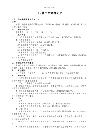 工地门卫聘用劳动合同书