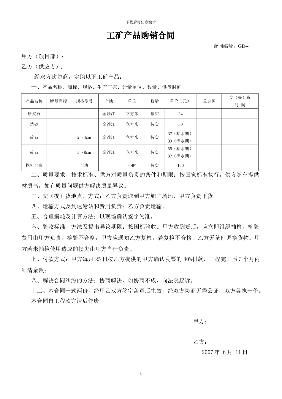工矿产品购销合同-10577_第1页