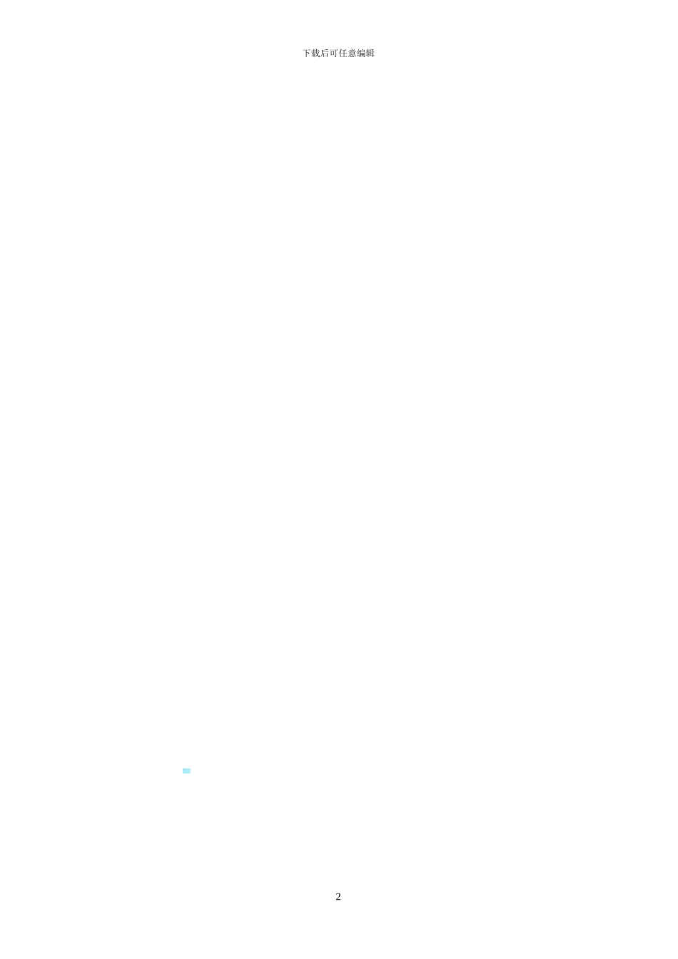 工矿产品购销合同-10577_第2页