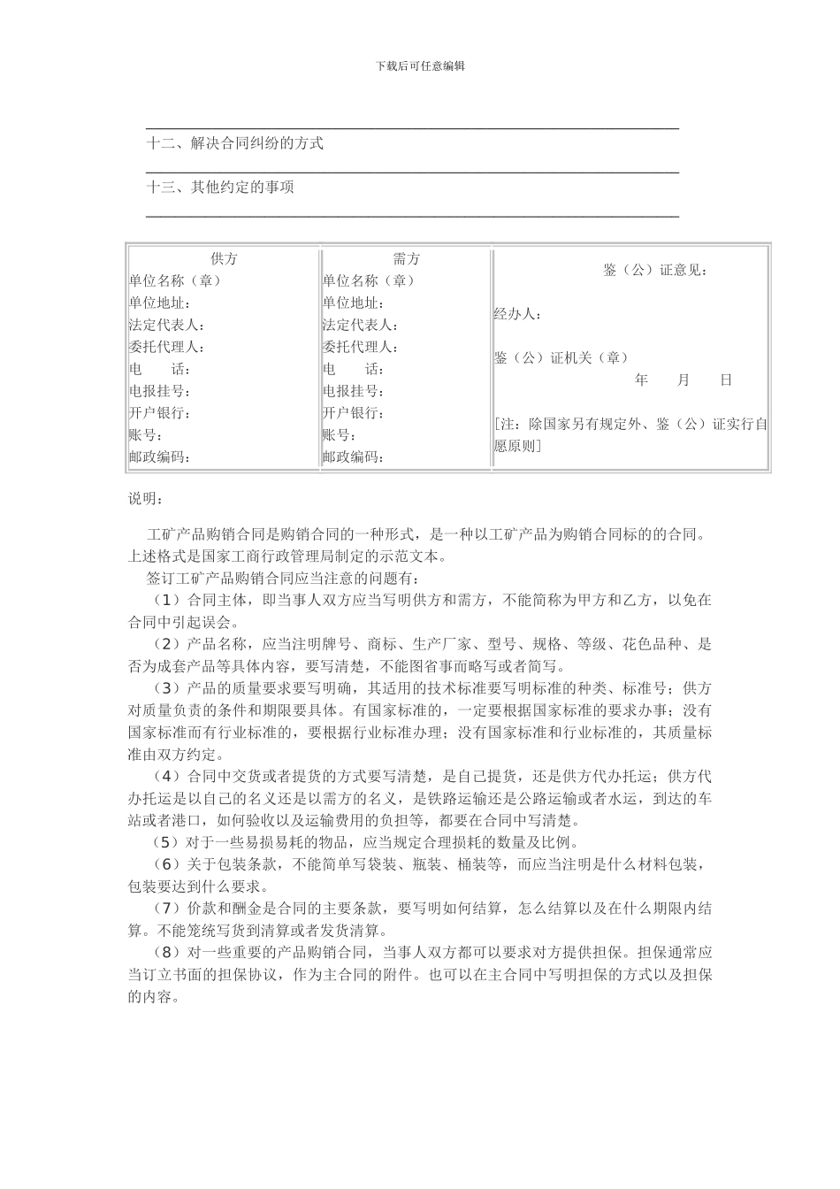 工矿产品购销合同-_第2页