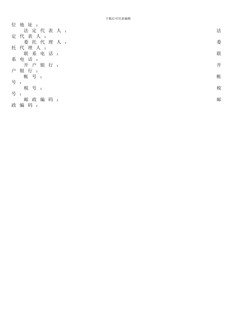 工矿产品购销合同--2024_第2页