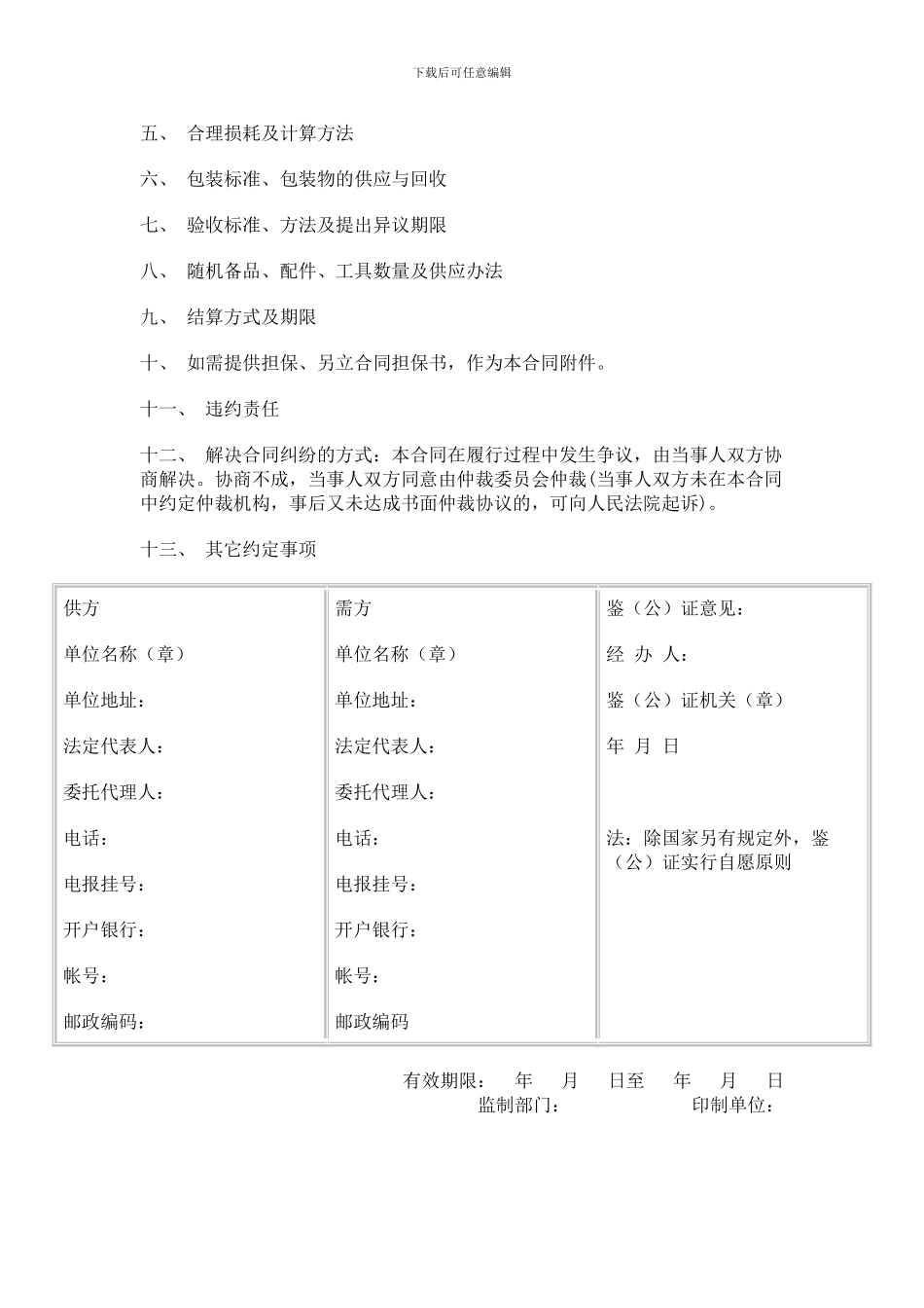 工矿产品购销合同-1318_第2页