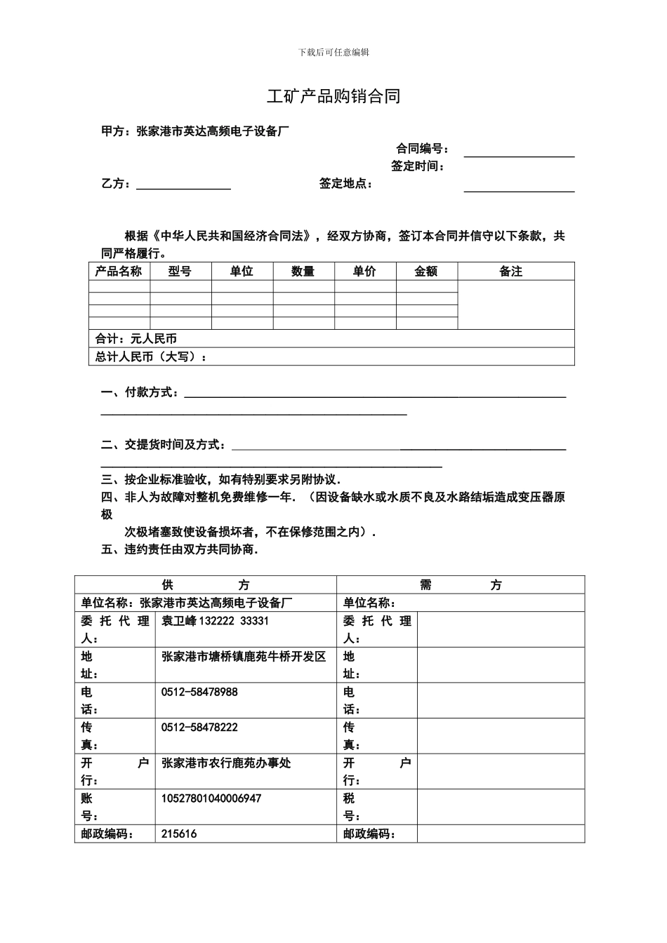 工矿产品购销合同-1332_第1页