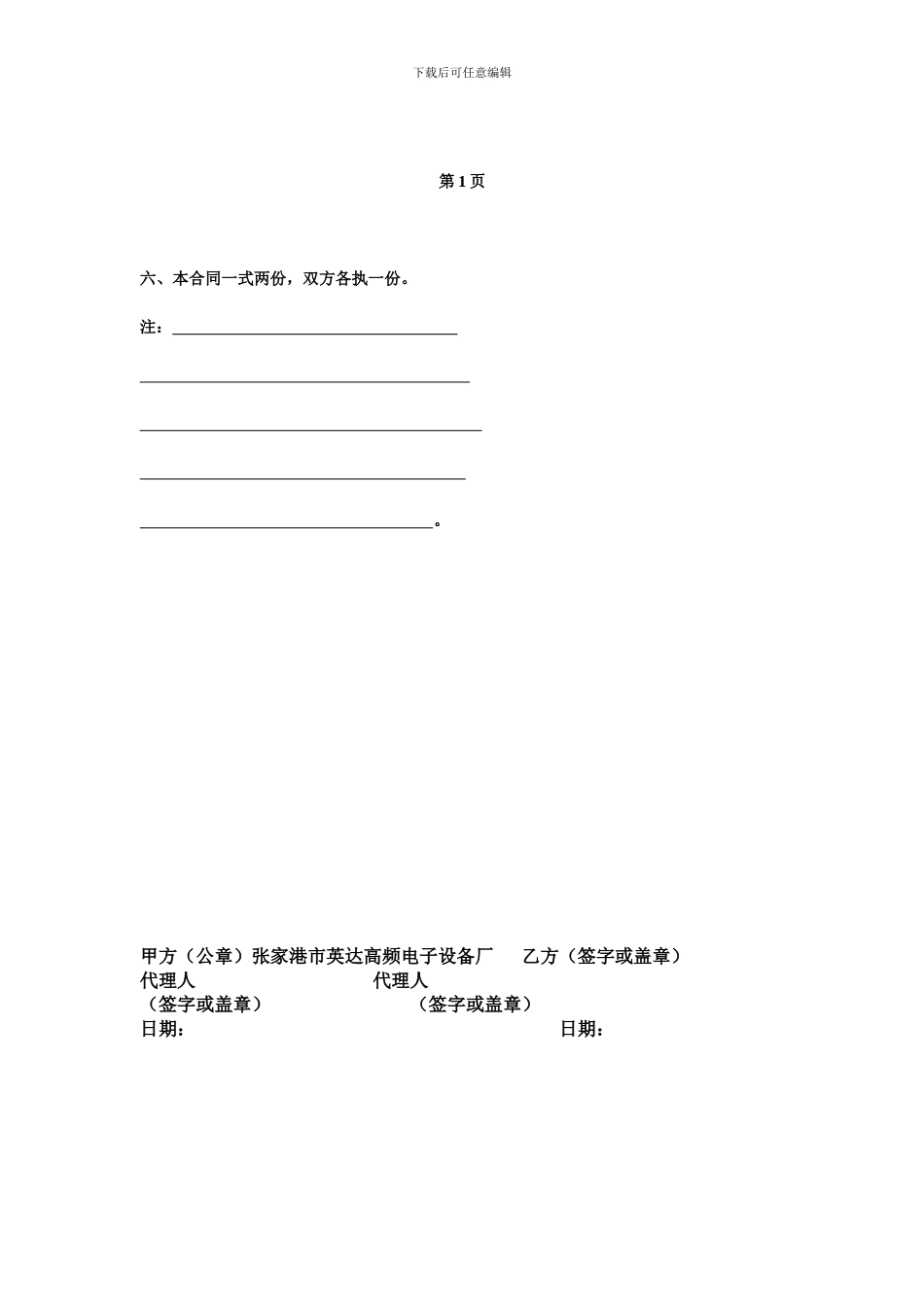 工矿产品购销合同-1332_第2页