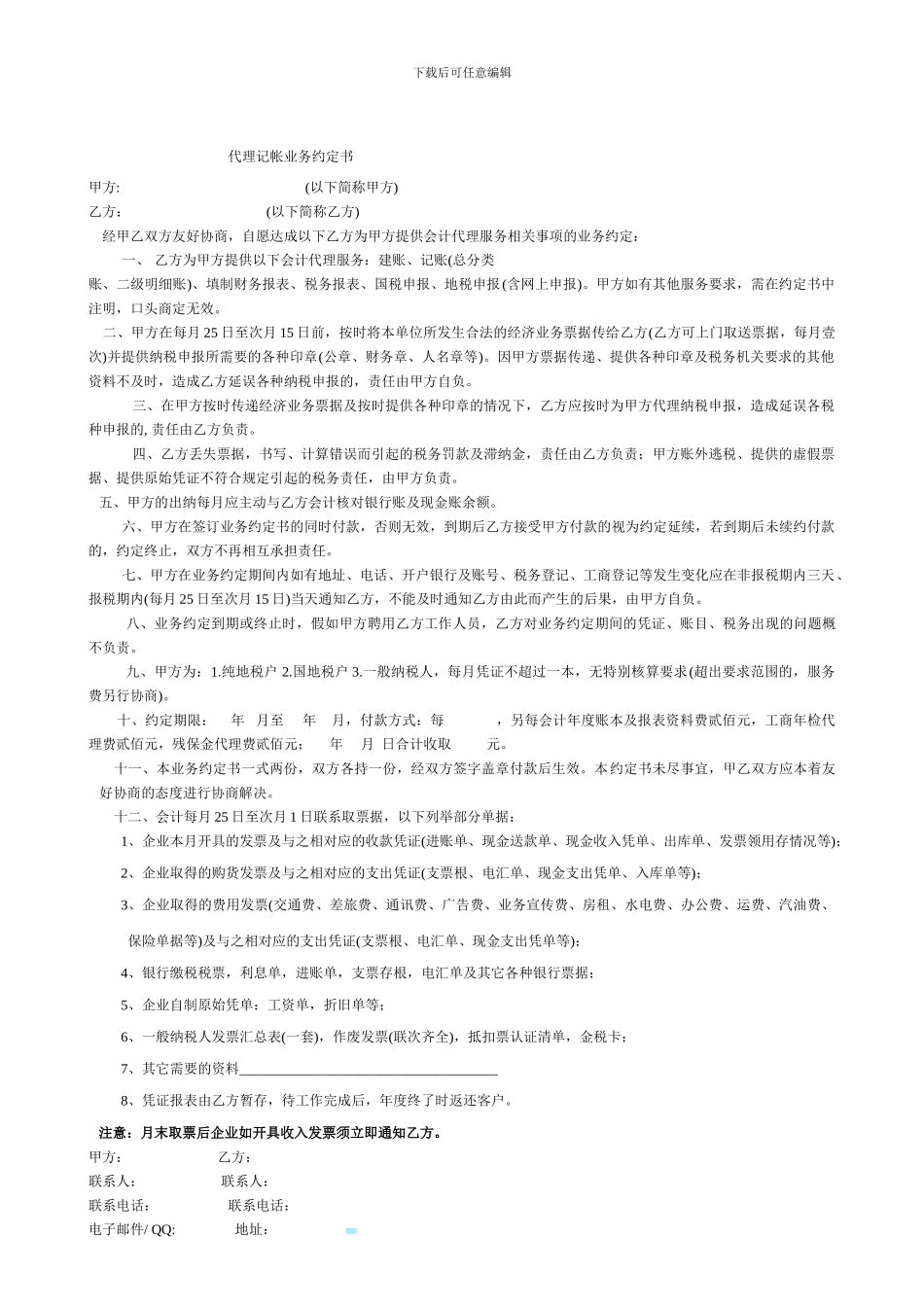 工矿产品购销合同-GF-90-0101_第2页